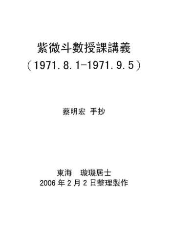 蔡明宏《紫微斗数授课讲义（1971年手抄本）》