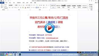 宋俊杰三元公寓套房公司门面房纳气真诀（精进班）视频课程