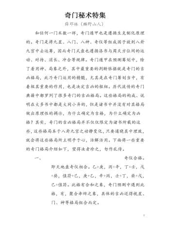 薛邓林（麟野山人）奇门秘术特集
