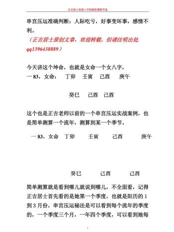 正吉居士《盲派八字初级班课程节选》136页