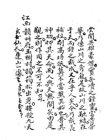 三僚杨公祠秘诀水法手抄本上下两册