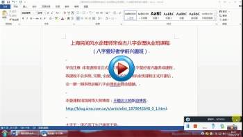 宋俊杰八字命理学前兴趣养成班课程（全四堂课）