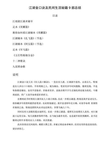 江湖金口诀及民间生活秘籍9部总结