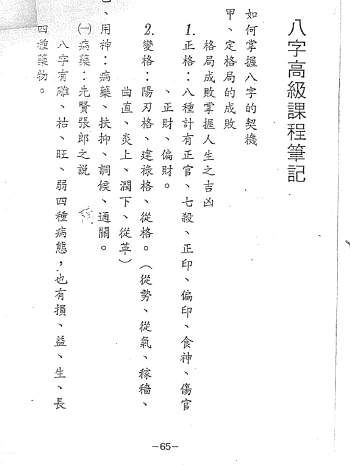 醉醒子八字高级课程笔记