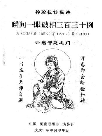 刘畚皂《神验祖传秘诀 瞬间一眼破相三百三十例》PDF