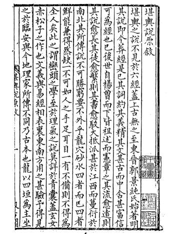 风水地理抄本珍藏堪舆《堪舆说原》新安清泉方著