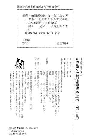 慧耕《紫微斗数开运全集（共7集）》PDF电子版