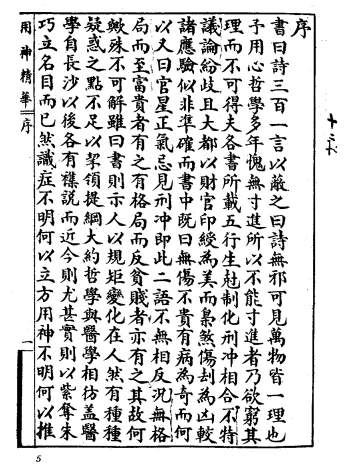 吴师青批《秘本命理用神精华》