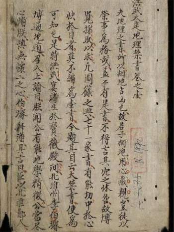 风水地理：洪武大定地理禁书