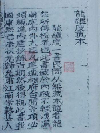 地理门择课秘本《龙缠度真本》