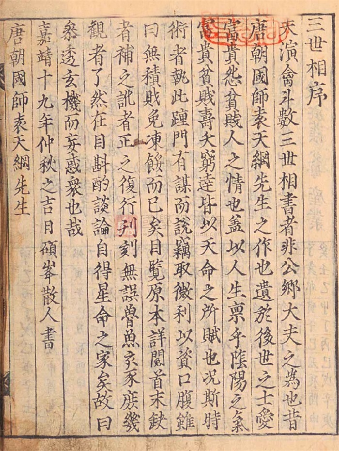 日本存古本 命理学书籍《三世演禽》pdf下载