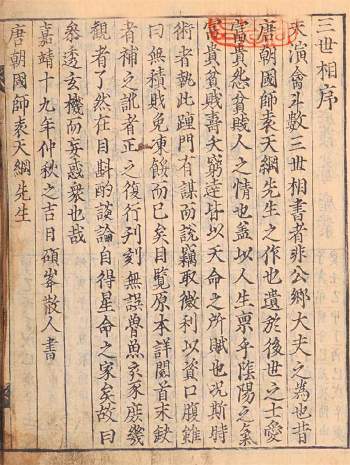 日本存古本 命理学书籍《三世演禽》PDF电子书