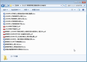 韩海军梅花易数资料文字教材