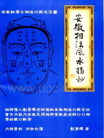 刘勇晖《安徽相法风水揭秘》PDF电子版