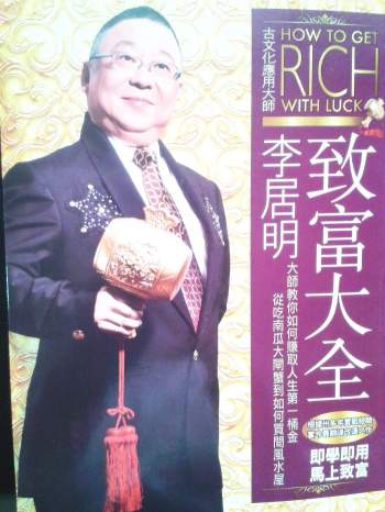 李居明《致富大全》3本PDF