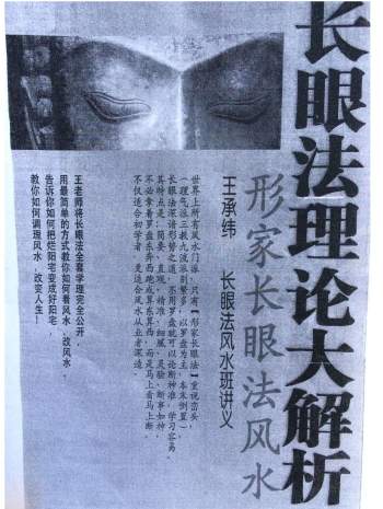 王承纬 形家长眼法风水相关资料3本