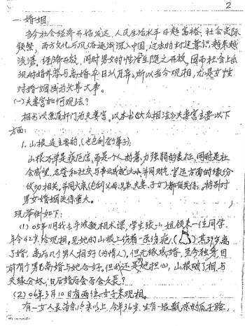 何培甫实战授徒手写资料《大众相法全套六册》 民间大师手相面相法秘传