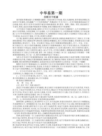 李涵辰《中华易》（第一期-第五期）Word版