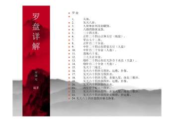 宋国元《罗盘详解》PPT