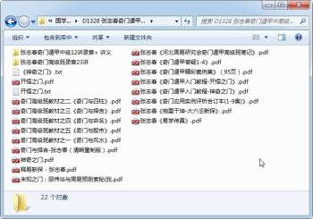 张志春奇门遁甲中高级课程35节录音+PDF书籍全集