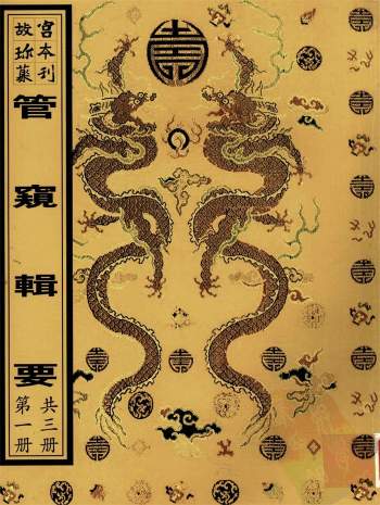故宫珍本丛刊-术数篇（29本）
