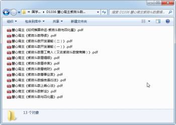 慧心斋主紫微斗数看婚姻、看命宫、看事业、心法、新诠等13本全集