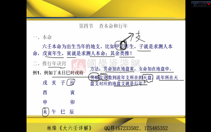 林烽大六壬入门视频讲解12集+配套讲义