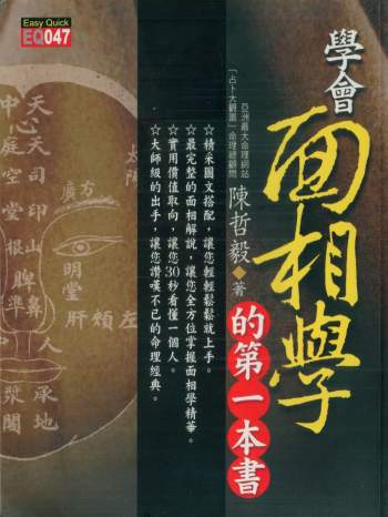 陈哲毅《学会手相学的第一本书》和《学会面相学的第一本书》