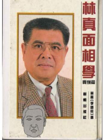 林真《面相学实例篇》182页 PDF电子书