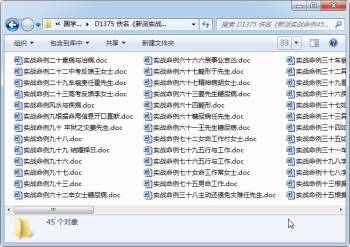 佚名《新派实战命例45份》word版