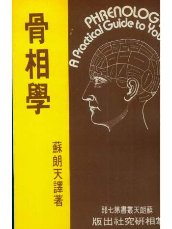 苏朗天《骨相学》133页PDF电子版书籍