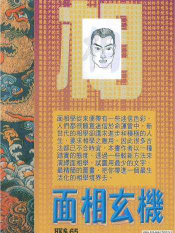 易学资料：易天生《面相玄机》189页PDF