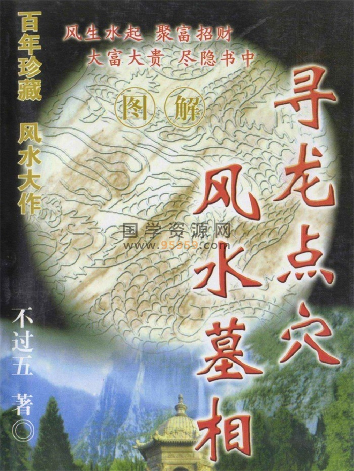 风水视频:东灵易占流星赶穴峦头教程