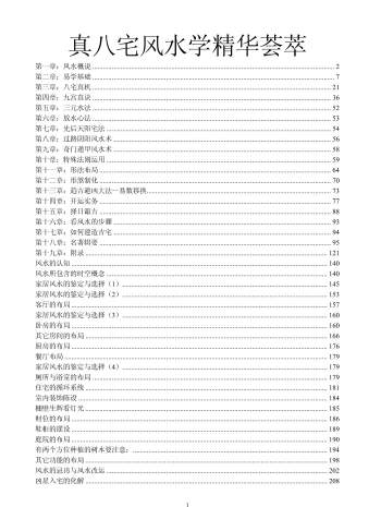 风水书籍《真八宅风水学精华荟萃》260页