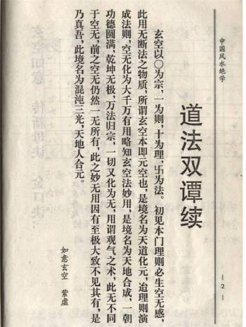 陈梦国《中国风水绝学》377页