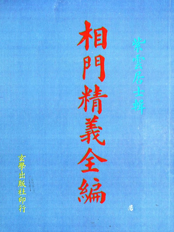 神相金較剪　全 神相金较剪3个版本PDF电子书-国学资源网