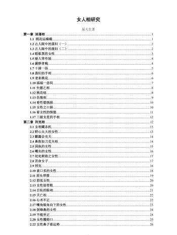 易天生《女人相研究图解（完整版）》193页