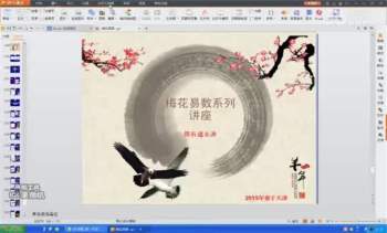 陈有道 梅花易数视频教程22集