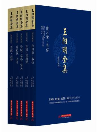 王阳明全集（简体注释版）（套装共5册）pdf和azw3格式