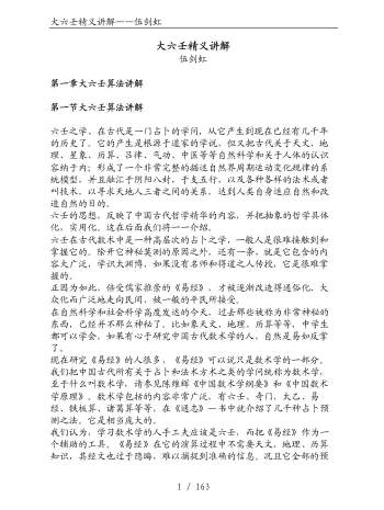 伍剑宏《大六壬精义讲解》163页PDF电子版