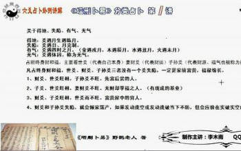 李木南 六爻卦例讲解第二季20讲