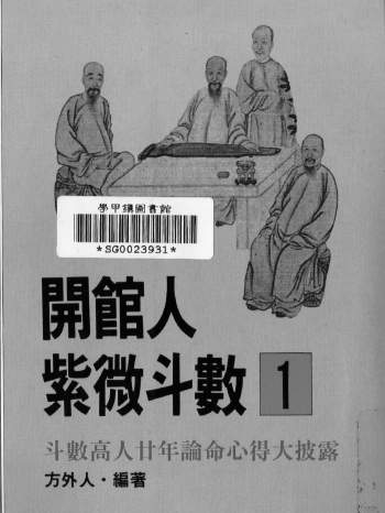 方外人紫微斗数书籍资料13份