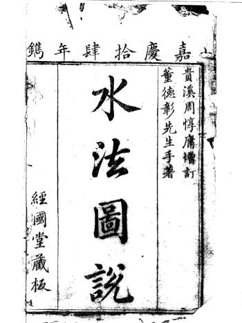 董德彰《诹吉新书》《四神秘诀》《董公选择要览》等7本