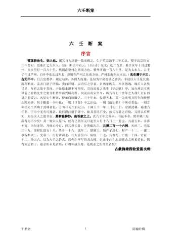 程铨爱圅氏辑《六壬断案》（文字版带书签）83页