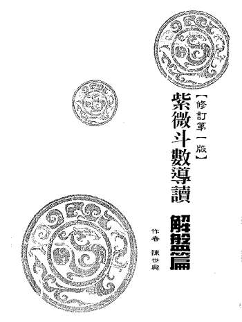 陈世兴《斗数个案研究》《紫微斗数导读》等书籍资料10本
