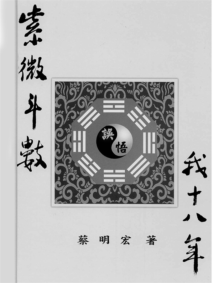 南北山人《紫微斗数全书》word版和PDF版百度网盘分享-国学资源网