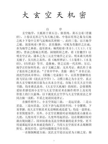 郝建朋《大玄空天机密》127页PDF电子书