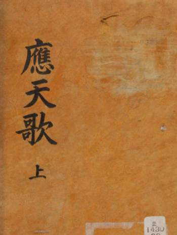 郭去非 新刊太史秘传三命统宗《应天歌》上下2本PDF电子版