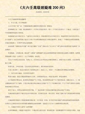 《大六壬高级班疑难200问》精排版下载