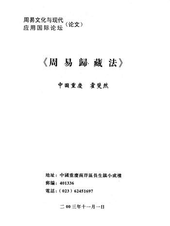 霍斐然《周易归藏法》39页PDF电子书